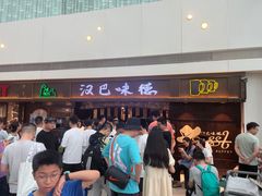 -汉巴味德(大悦城店)