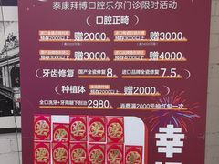 -泰康拜博口腔(世博园乐尔店)