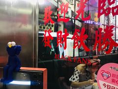 -黑粉你肥牛火锅粉(泛悦汇KA店)