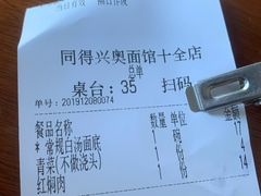-同得兴 Since·1995 传统苏式面馆(十全街店)