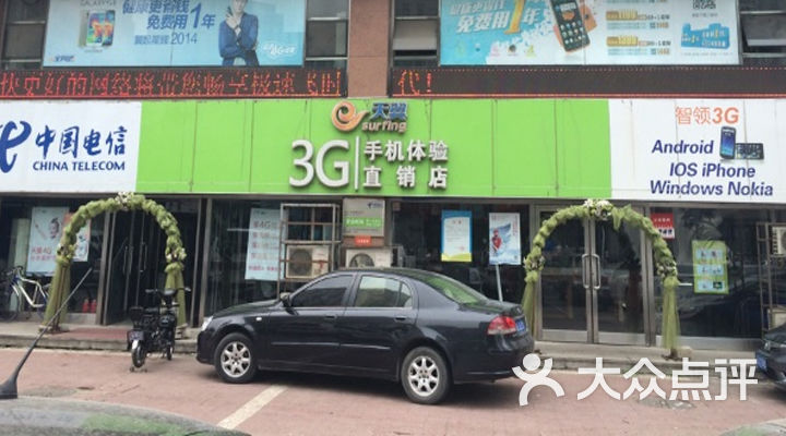 中國電信(家樂福營業廳)門店圖片 - 第5張