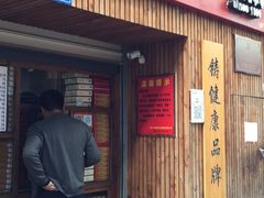 门面-阿吉仔(大元路店)