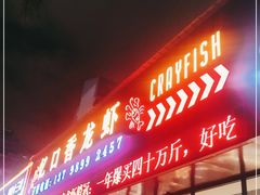 门面-忆口香龙虾(珠海夏湾老店)