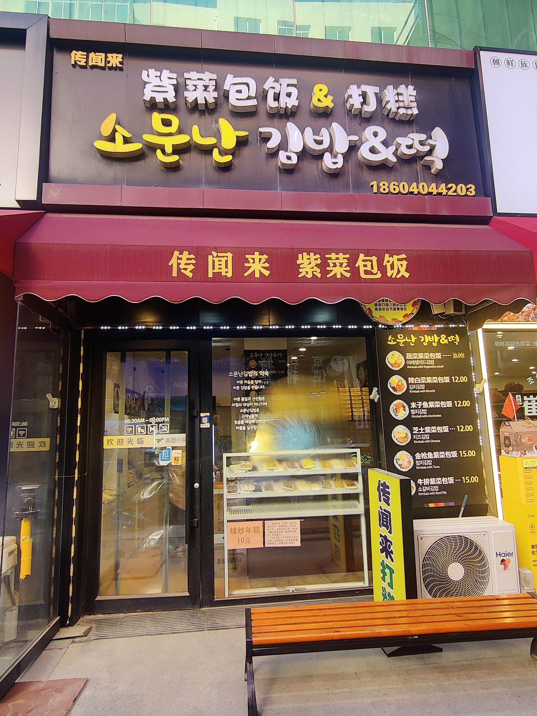 紫菜包饭店面设计图片