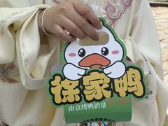 -徐家鸭子·非遗烤鸭(老门东店)