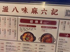 -麻六记(新天地店)