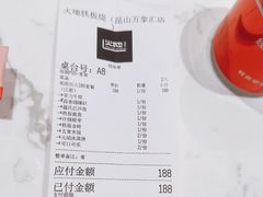 -火地铁板烧(昆山万象汇店)