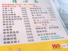 -得心斋(文华北路店)