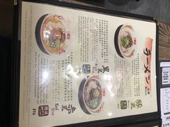 菜单-豚王拉面(铜锣湾店 )
