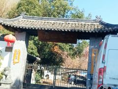 -黄公望隐居地