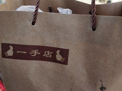 -一手店(枣园店)