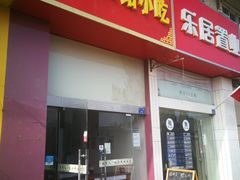 -福州人铭小吃