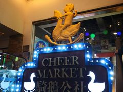 -骑鹅公社(南开大悦城店)