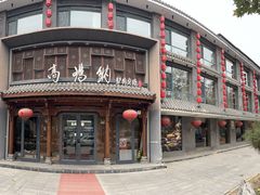 -高玛纳驴肉火烧(河间总店)