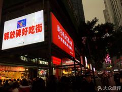 -八一好吃街·高品美食广场