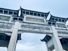 -宝墨园景区