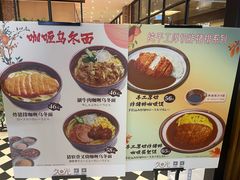 -CoCo壱番屋(久光百货店)