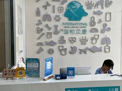 -谐和贝康宠物医院24小时·宠保定点(急重症转诊中心)
