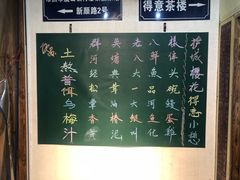 -得意楼蒸菜馆