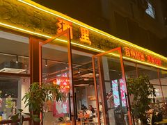 -酒里·宜州果酱烧烤(葛村店)
