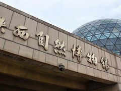 -陕西自然博物馆