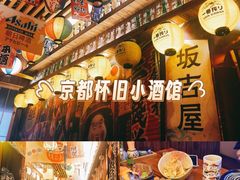 -坂吉屋·居酒屋深夜食堂(龙湖店)