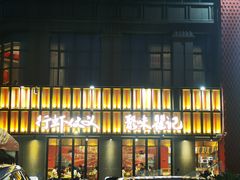 -聚味瞿记·龙虾堂(天元店)