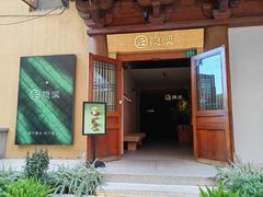 -隐溪茶馆(静安寺店)