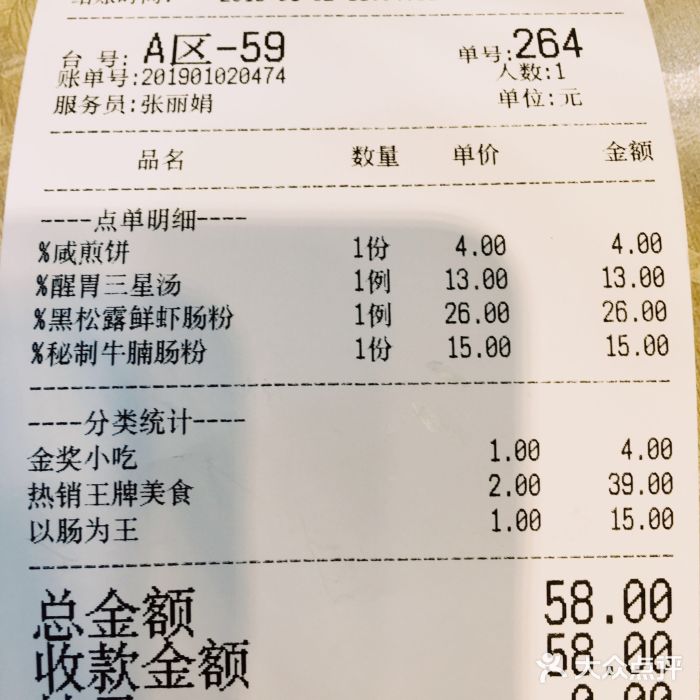 荔银肠粉(广州天河华利路店)账单图片