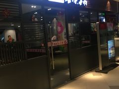 门面-猪啊牛呀羊啊铜盘烤肉(正大广场店)