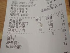 账单-香满园春饼·家常菜(东大桥店)