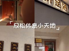 -重庆富侨足浴(抚顺店)