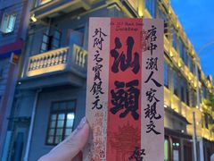 -汕头市小公园