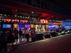 -红盔甲·小龙虾(车公庙店)