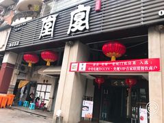 门面-堂宴·老厦门私房菜(1988仙岳总店)