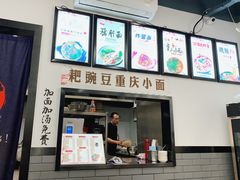 门面-耙豌豆重庆小面