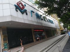 -广州仁爱天河医院体检中心