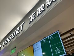 -茉酸奶(高科山姆店)