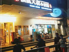 门面-就你餐厅(体育西横街店)