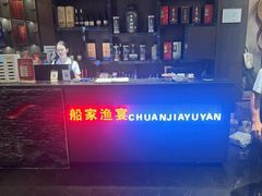 -船家渔(徐州北路店)