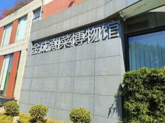 -金成潮菜博物馆(海珠湿地店)