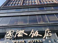 -上海国际饭店