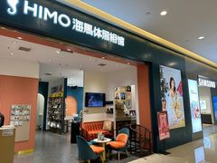 -海马体照相馆(重庆爱琴海购物公园店)