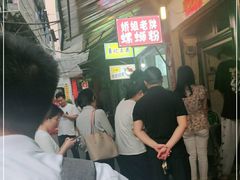 -娇姐老牌螺蛳粉(雅儒路店)