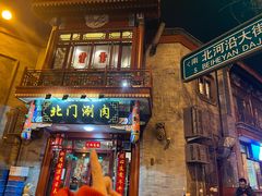 -北门涮肉·铜锅涮肉(南锣鼓巷店)