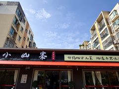 -小山寨(天润城店)