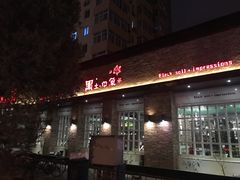 门面-黑土印象菜馆(三元桥店)