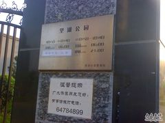 -望湖公园
