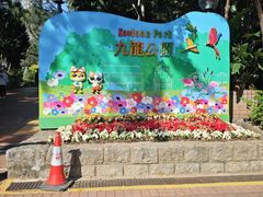 -九龙公园