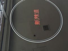 -新辣道鱼火锅(领展购物广场·中关村店)